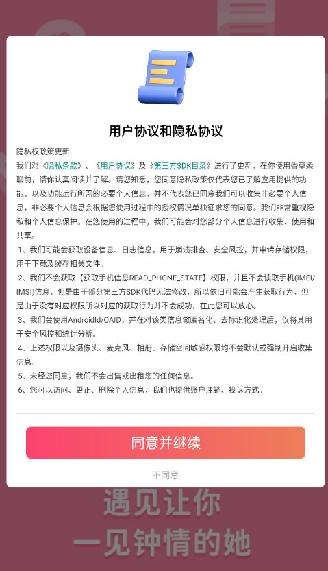 香草柔聊app下载