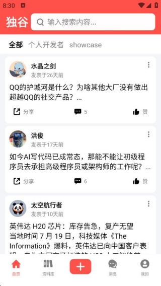 独谷app下载