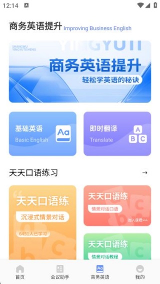 简单对话话术软件下载