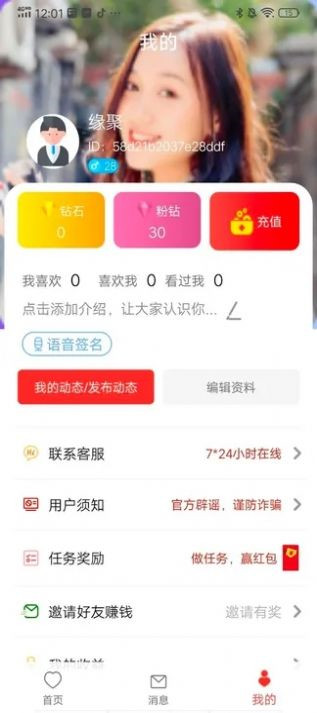 与你相遇app下载安卓版