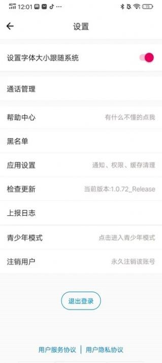 与你相遇app下载安卓版