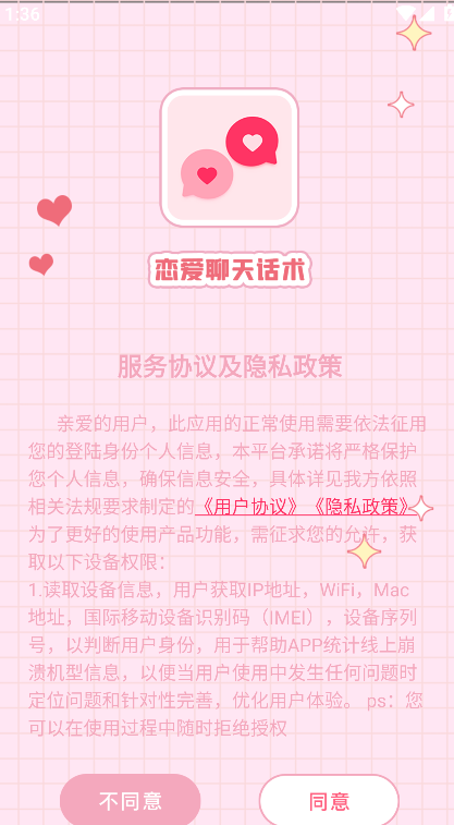 恋爱聊天话术学堂安卓最新版下载