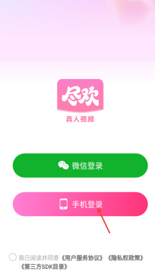 尽欢app下载