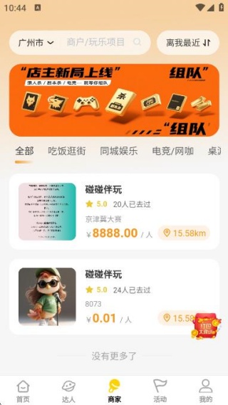 碰碰伴玩软件下载