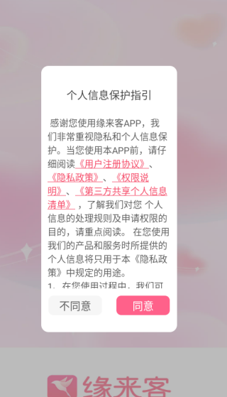 缘来客app下载