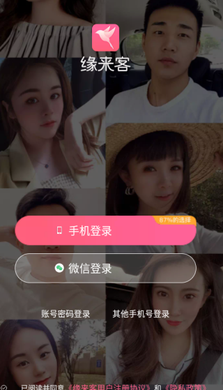 缘来客app下载