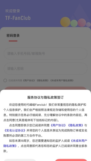 时代峰峻高会app下载2025官方最新版(时代峰峻Fanclub)