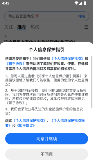 知乎app官方下载安装
