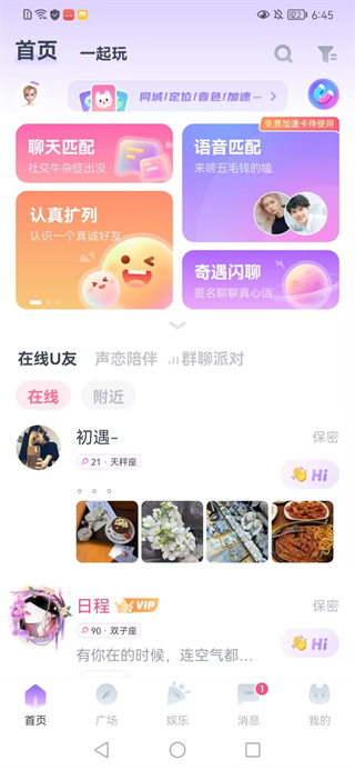 uki社交app下载