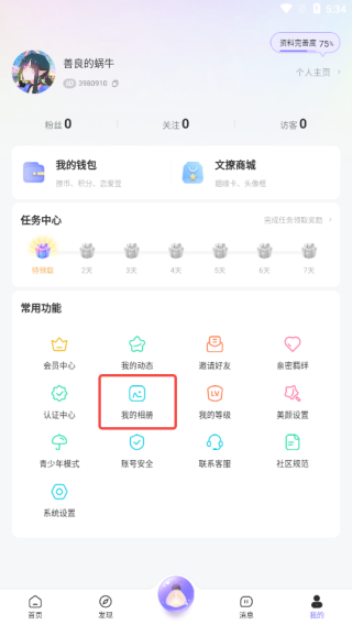 文撩官方app下载