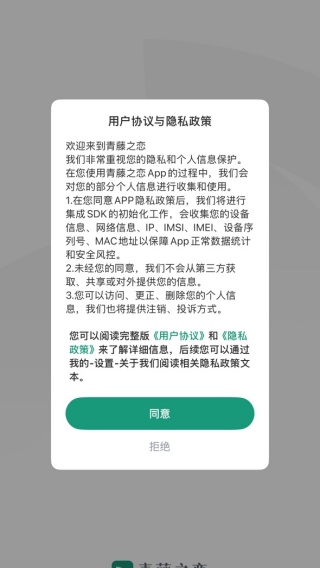 青藤之恋app官方版