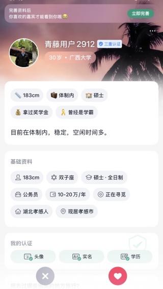 青藤之恋app官方版