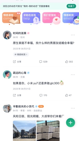青藤之恋app官方版