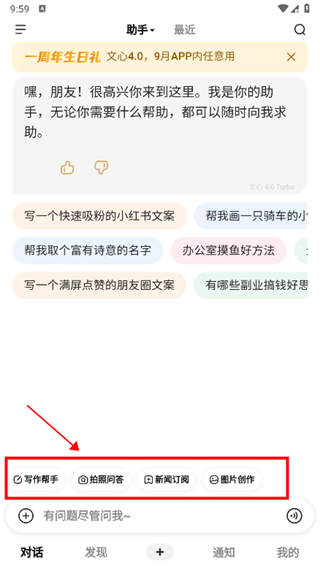 文小言app下载