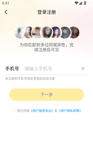 伊对同城官方版下载