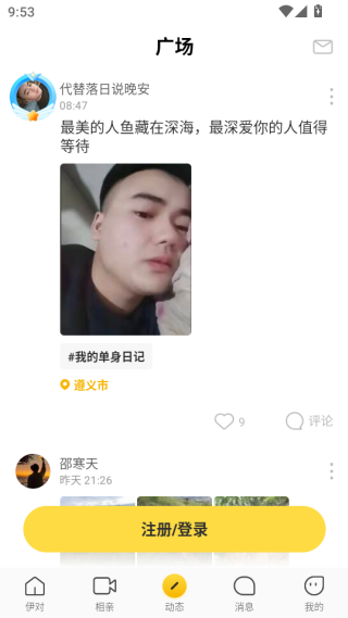 伊对同城官方版下载