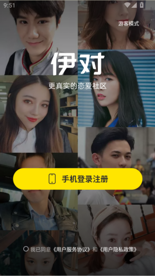 伊对同城官方版下载
