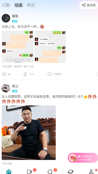 MOMO陌陌2025最新版下载