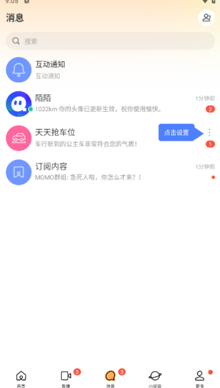 MOMO陌陌2025最新版下载