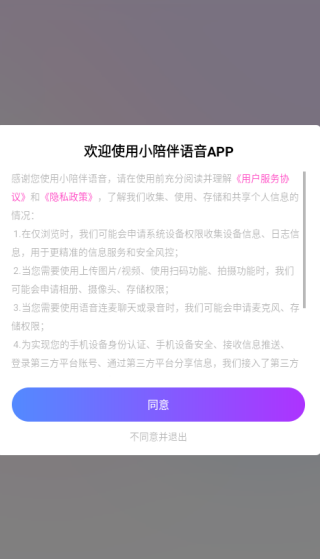 小陪伴语音app官方下载