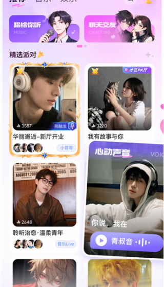 小陪伴语音app官方下载