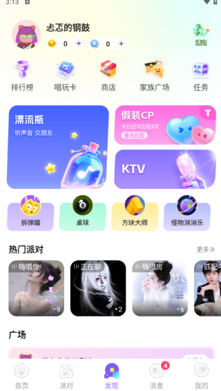 伴唱交友下载软件免费版