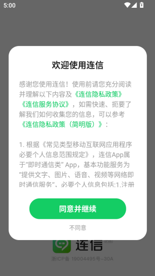 连信app免费下载