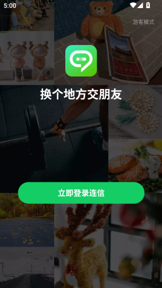 连信app免费下载