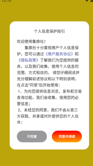 集换社app最新版下载
