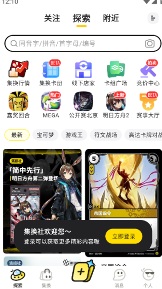 集换社app最新版下载