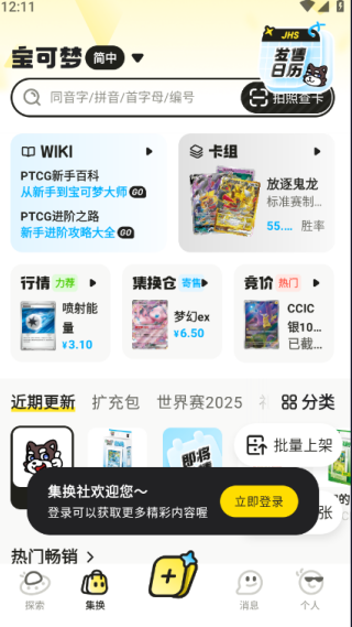 集换社app最新版下载