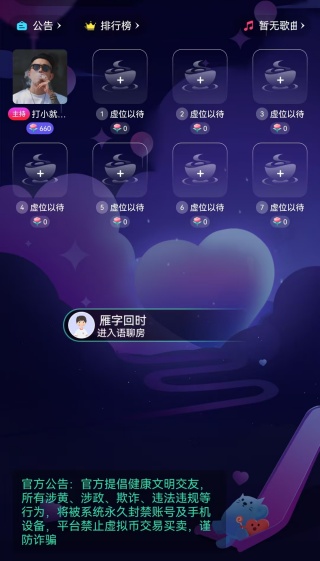 枕聊语音2025最新版下载官方免费版