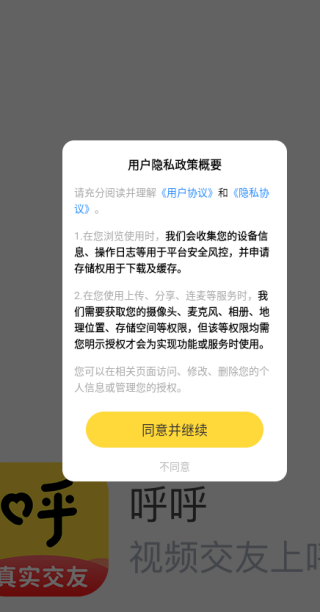 呼呼app下载