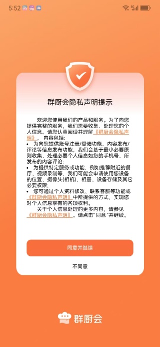 群厨会最新版下载