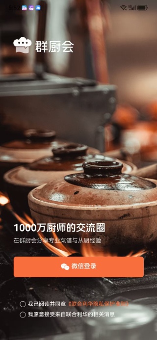 群厨会最新版下载
