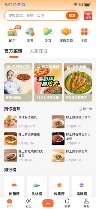 群厨会最新版下载