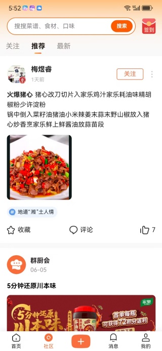 群厨会最新版下载