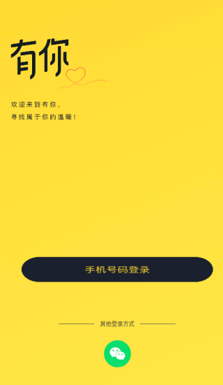 有你最新版下载