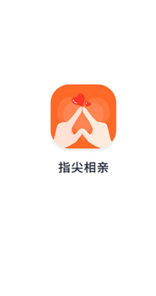 指尖相亲软件最新版下载