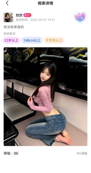 指尖相亲软件最新版下载