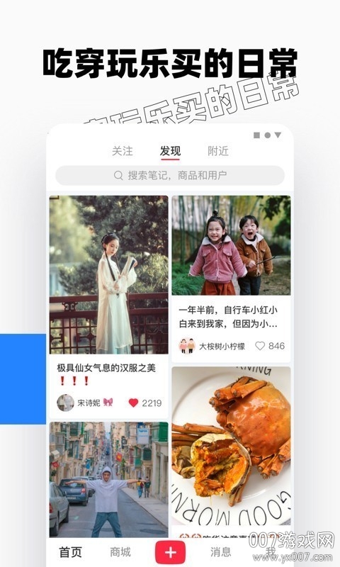 小红书鸿蒙版免费版 v8.94.0 正式版