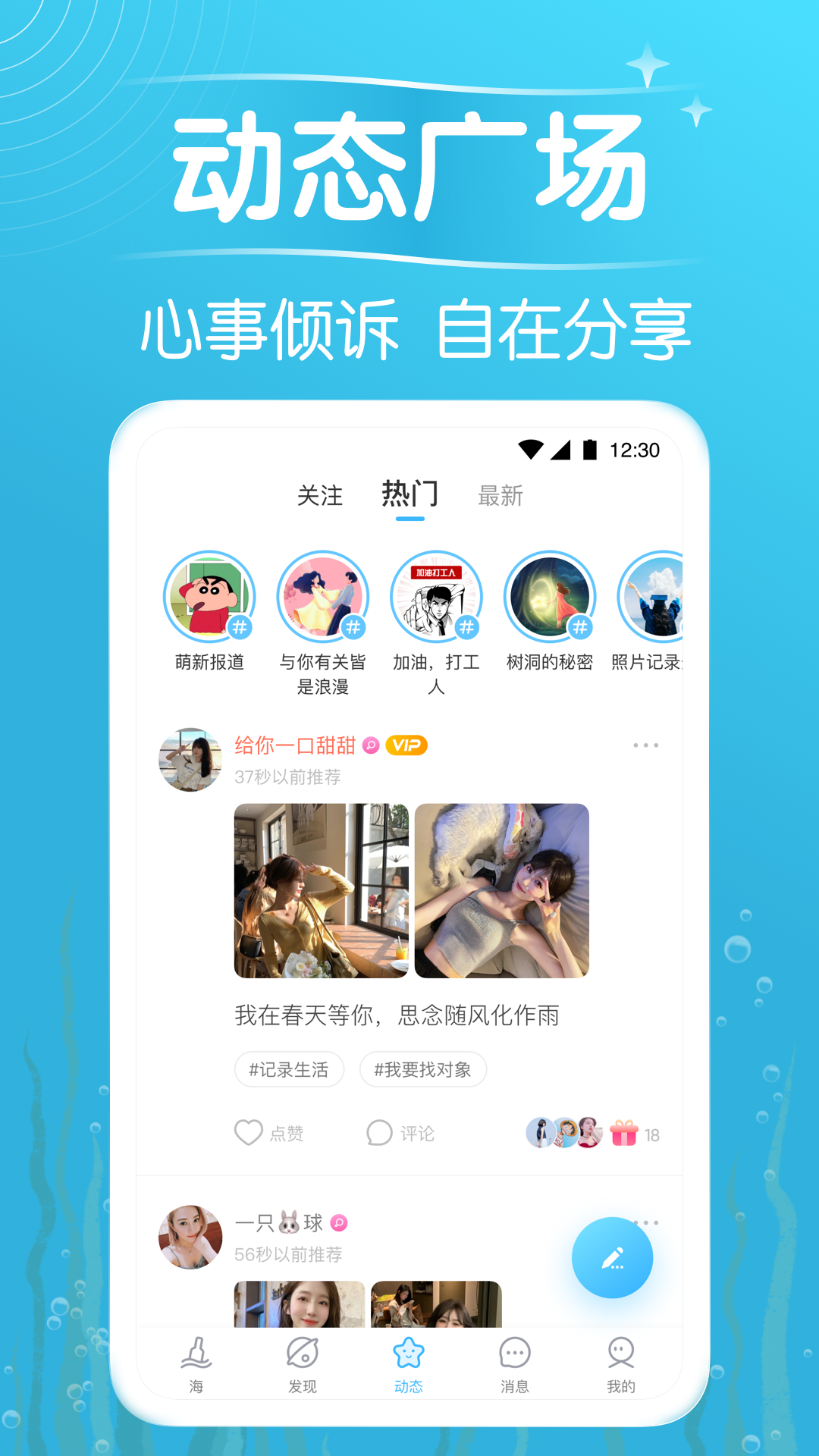 遇见漂流瓶app官方下载 v9.13.7 安卓版