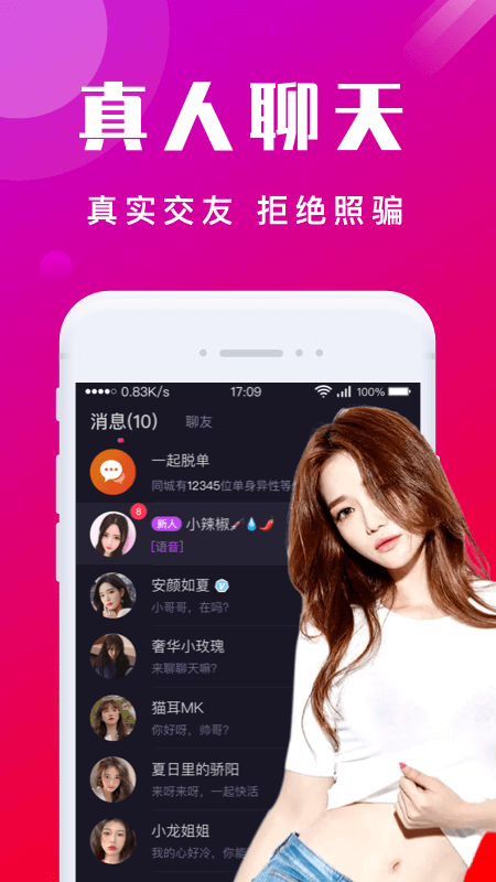 本地陌交友app最新版 v6.8.1 官方版