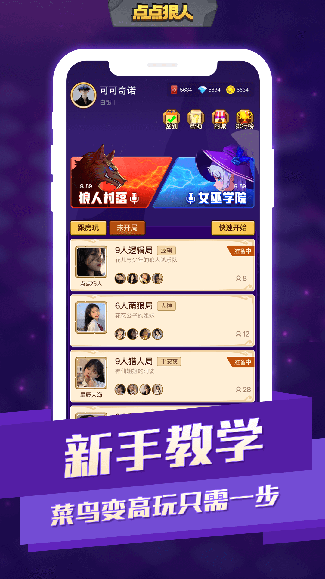 点点狼人杀app下载安装 v1.3.45 最新安卓版