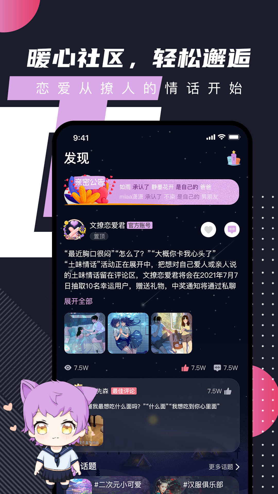 文撩官方app下载 v3.4.1 最新版