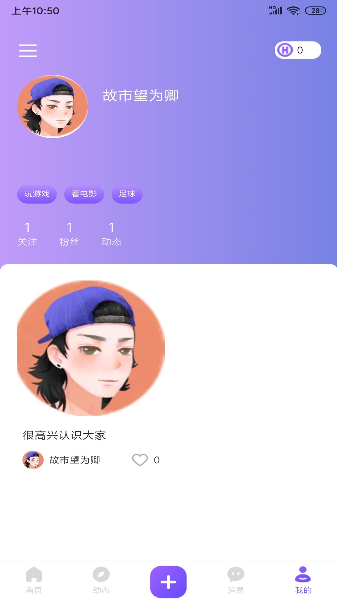 涵盖趣玩交友软件 v1.5.14 最新版