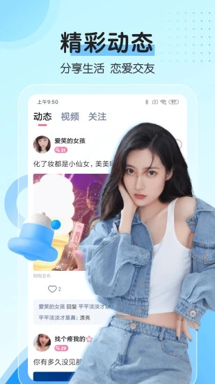 对聊交友app官方下载 v5.9.42 安卓版