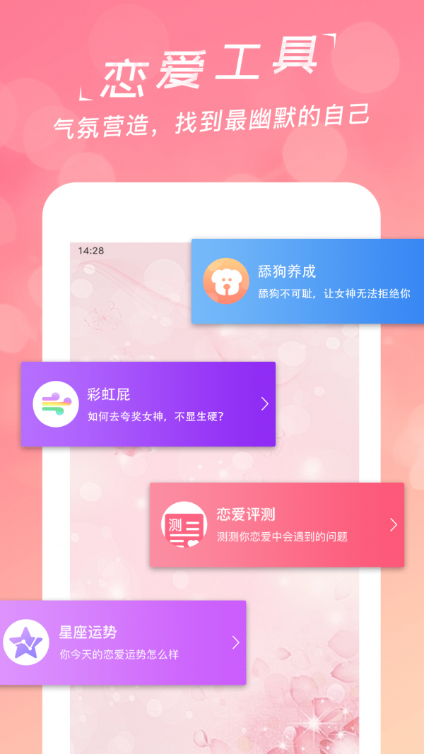 恋爱聊天话术库安卓最新版下载 v2.1.0 官方版