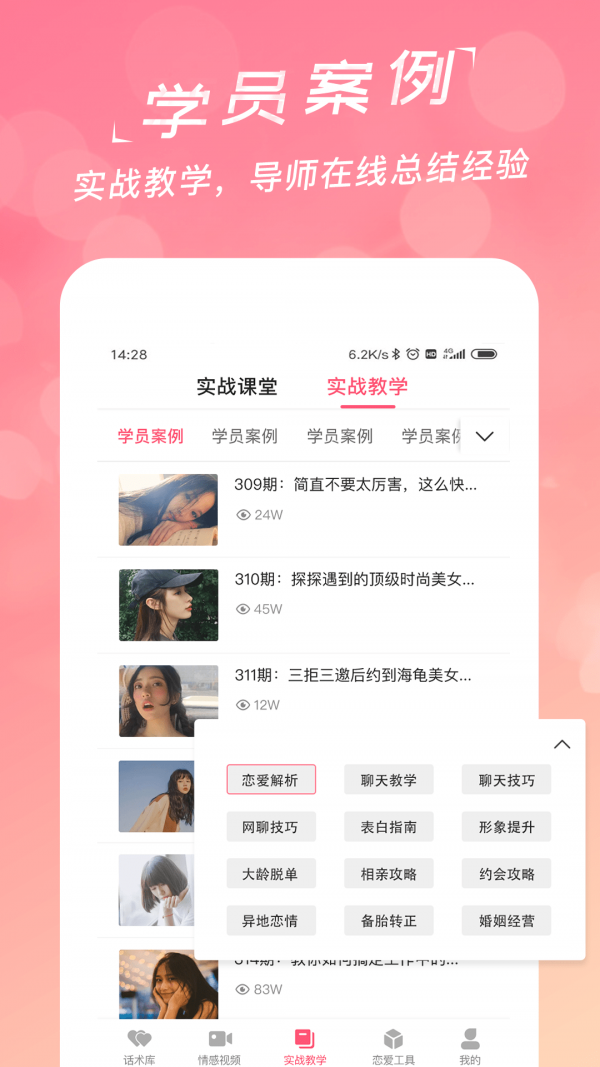 恋爱聊天话术库安卓最新版下载 v2.1.0 官方版