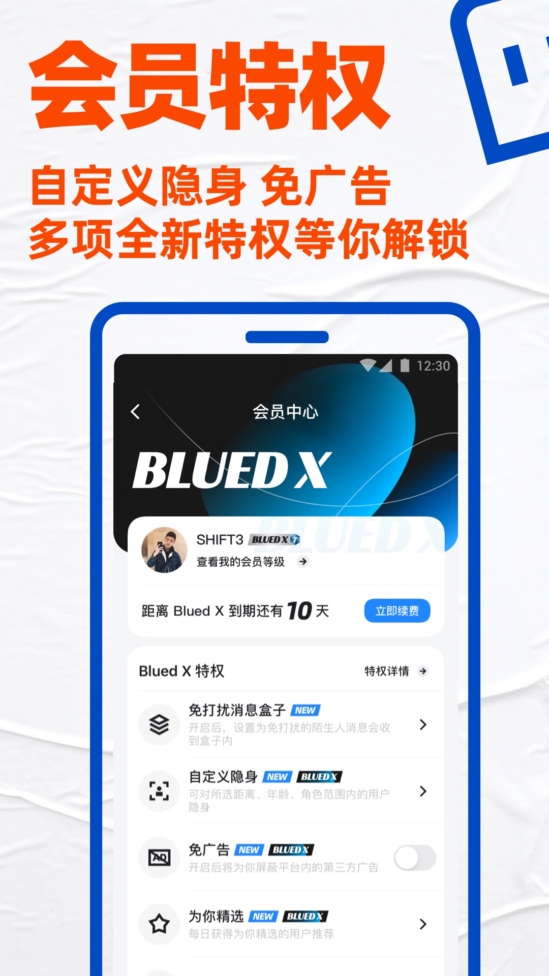 布鲁帝下载安装blued v7.38.8 最新版